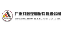 广汽丸顺汽车配件有限公司